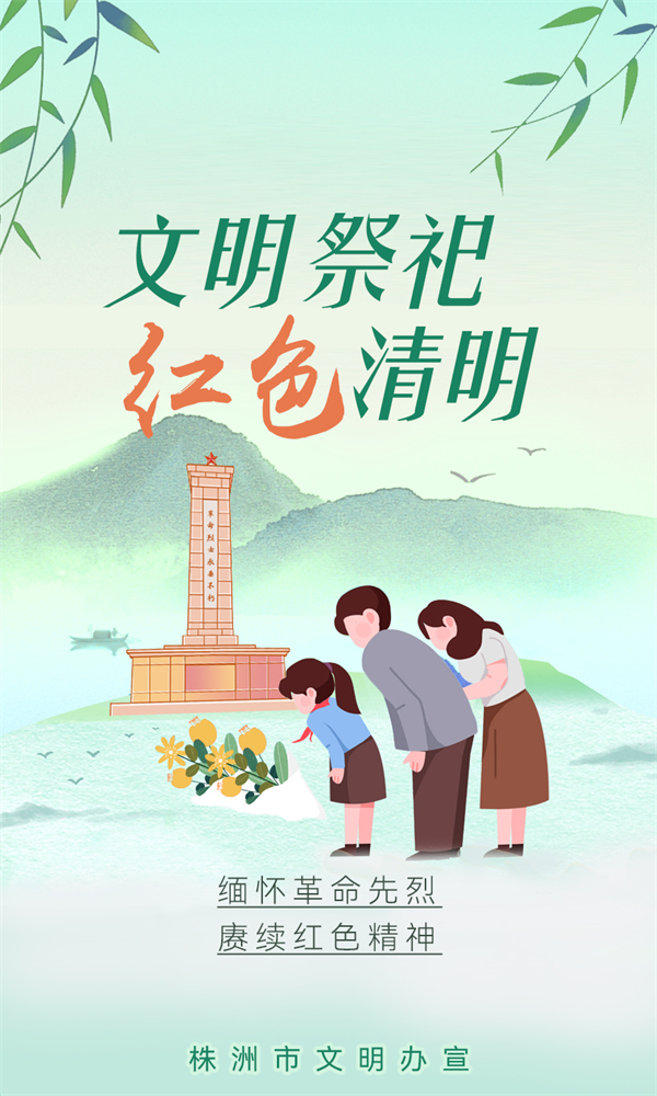 2024清明節(jié)海報(bào)1.jpg